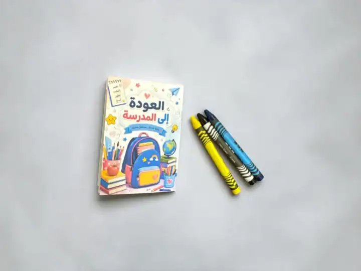توزيعة كتيب الأنشطة والتلوين — العودة إلى المدرسة