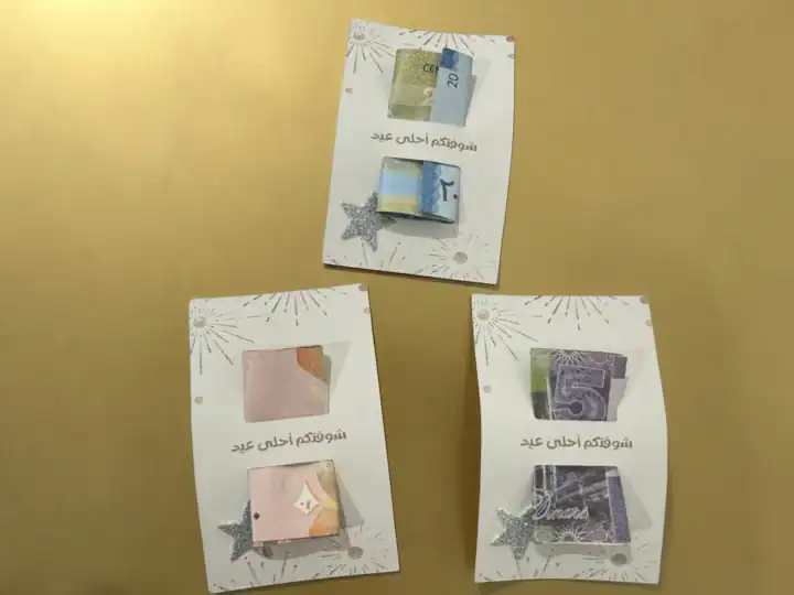 كرت العيدية — ٣ تصاميم مع فتحات لتعليق النقود 4 Set of fireworks Eidiyah money cards showing folded banknotes in the slots