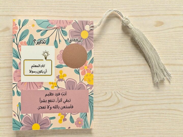 توزيعة العبارة المخفية (كرت ثاني اختياري) 10 Hidden message favor with tassel (Kuwait)