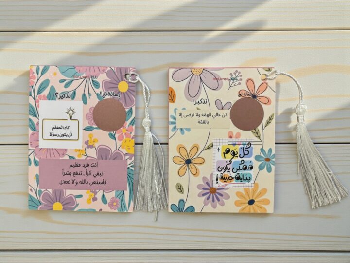 توزيعة العبارة المخفية (كرت ثاني اختياري) 4 Two second-card options for hidden message favor
