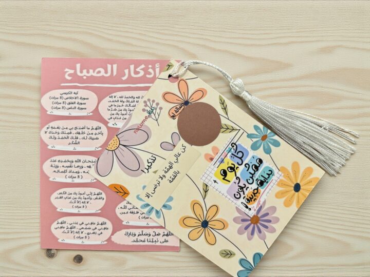 توزيعة العبارة المخفية (كرت ثاني اختياري) 7 Hidden message favor with Morning Adhkar card second color option