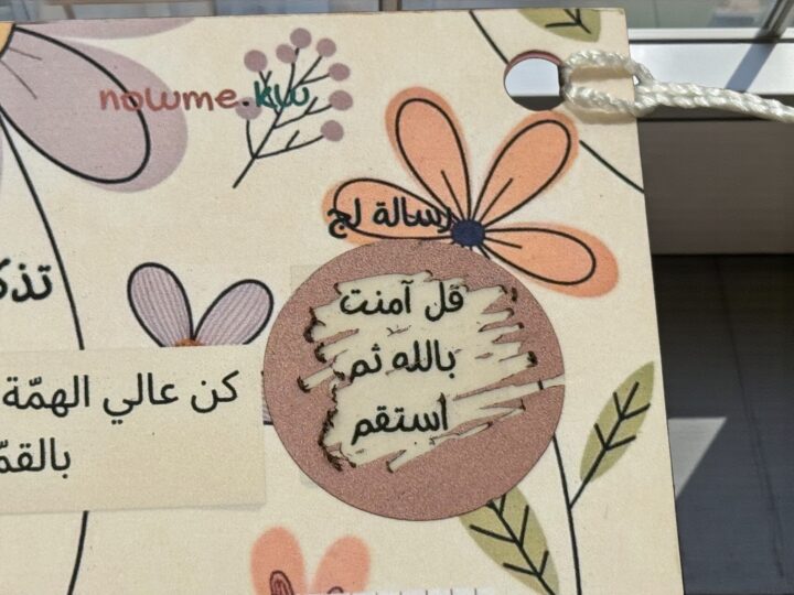 توزيعة العبارة المخفية (كرت ثاني اختياري) 6 Scratch circle revealing hidden message