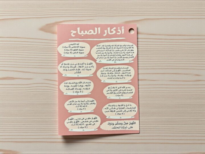 توزيعة العبارة المخفية (كرت ثاني اختياري) 3 Morning Adhkar second card (Kuwait favor)