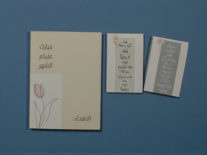 Ramadan Magnetic Bookmark Favor 5 Ramadan greeting card with two magnetic bookmarks featuring Arabic Ramadan phrases.