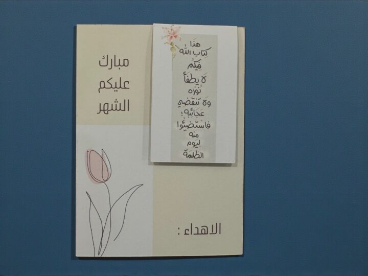 Ramadan Magnetic Bookmark Favor 3 Ramadan greeting card “Mubarak Alaykum Alshahr” with a magnetic bookmark and Arabic phrase.