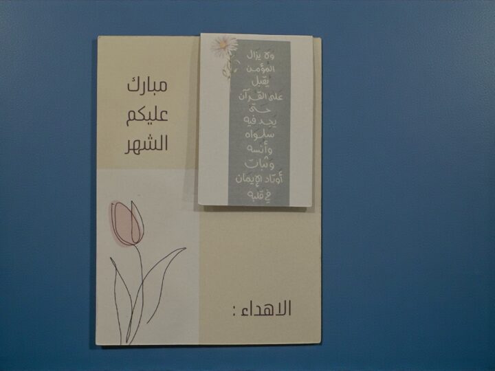 Ramadan Magnetic Bookmark Favor 2 Ramadan magnetic bookmark favor with floral design and Arabic quote bookmark.