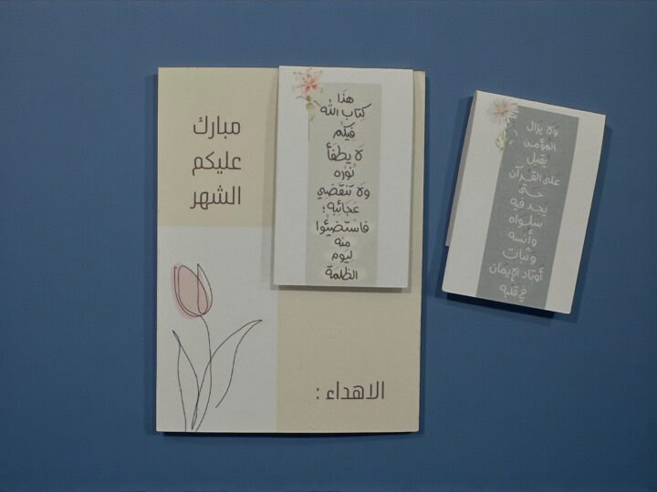 Ramadan Magnetic Bookmark Favor 4 Ramadan favor card with magnetic bookmark options (Arabic phrases).