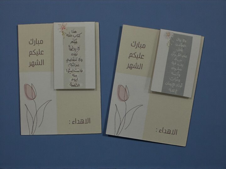Ramadan Magnetic Bookmark Favor 7 Two Ramadan magnetic bookmark favor sets showing different phrase designs.