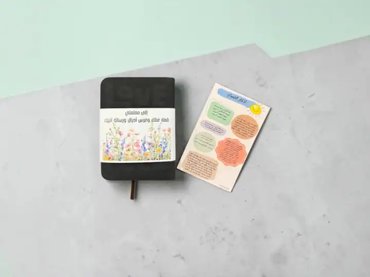 Notebook Favor with Morning Azkar Card 2 Notebook Favor with Morning Azkar Card - Image 2