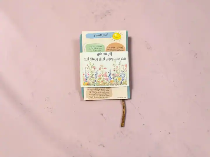 Notebook Favor with Morning Azkar Card 5 Notebook Favor with Morning Azkar Card