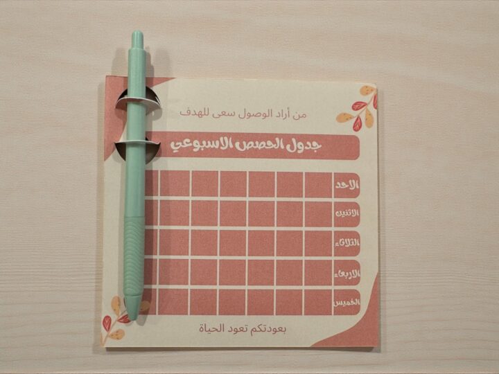 توزيعة جدول الحصص مع خيار قلم باللون المينت