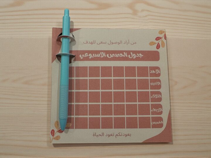 لقطة قريبة لكرت جدول الحصص مع مكان الإهداء